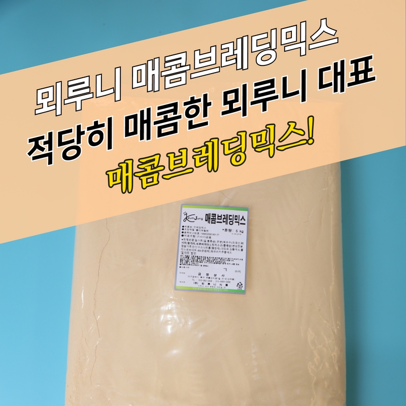 뫼루니식품 후라이드 치킨파우더 매콤브레딩믹스 5KG 브래딩믹스 매콤한맛 스파이시