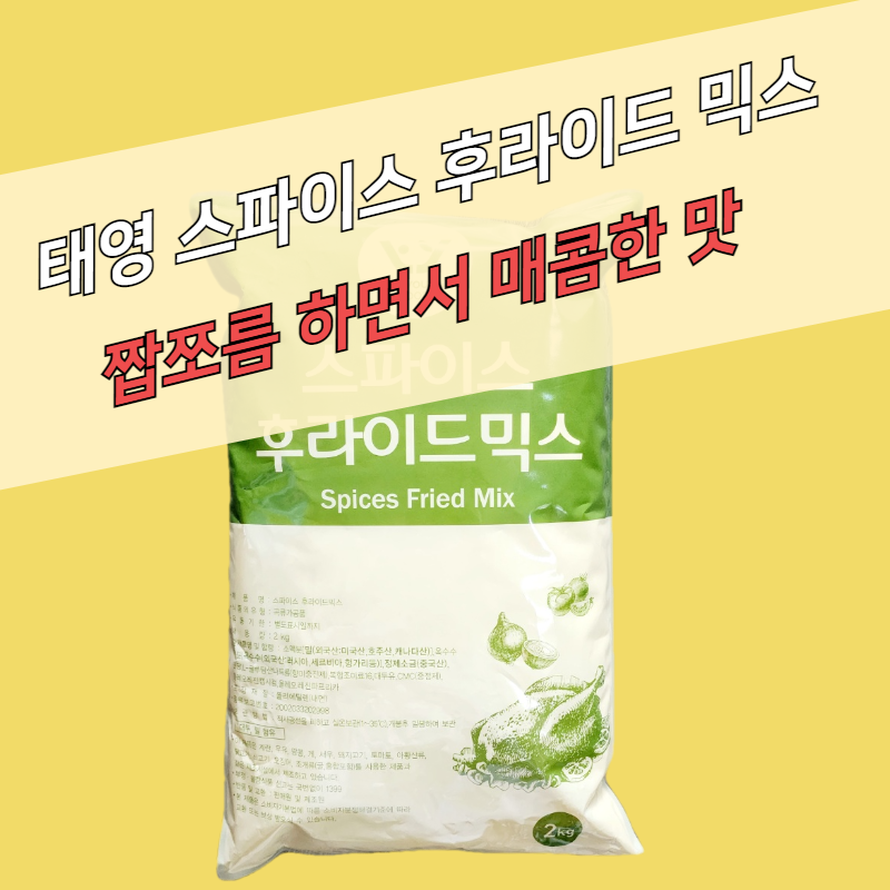 태영식품 치킨파우더 스파이스 후라이드믹스 2KG 매콤한맛