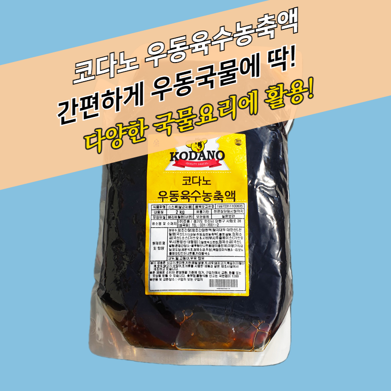 코다노 우동육수농축액 2KGx5봉지 BOX 국물요리