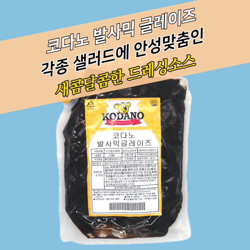 코다노 발사믹 글레이즈 1KGx10봉지 BOX 새콤달콤한맛