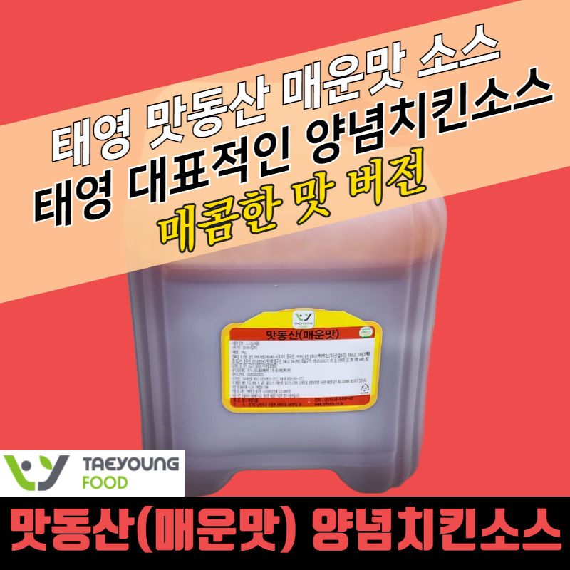 태영식품 양념치킨소스 맛동산 매운맛 10KG 매콤한맛