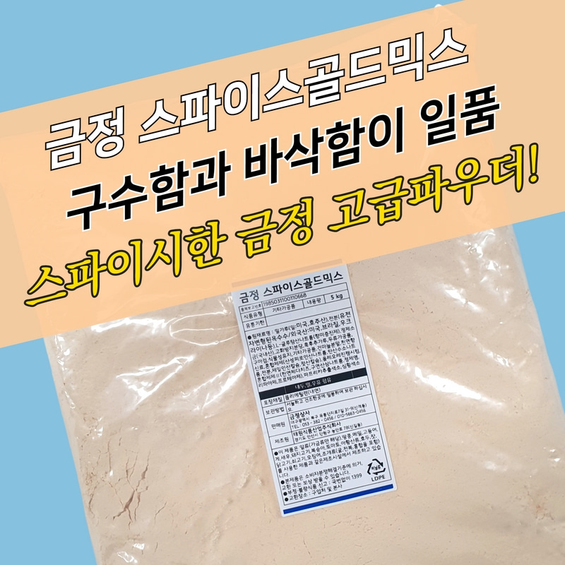 태원식품 후라이드 치킨파우더 금정 스파이스골드믹스 5KG 닭똥집튀김 매콤한맛